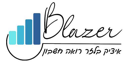 איציק בלזר רואה חשבון